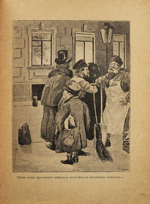 Вучетич Н.Г. Красный фонарь, Митина нива и другие рассказы для детей Н.Г. Вучетича. СПб.; М., ценз. 1901.